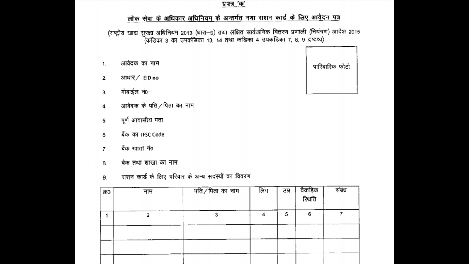 bihar ration card form